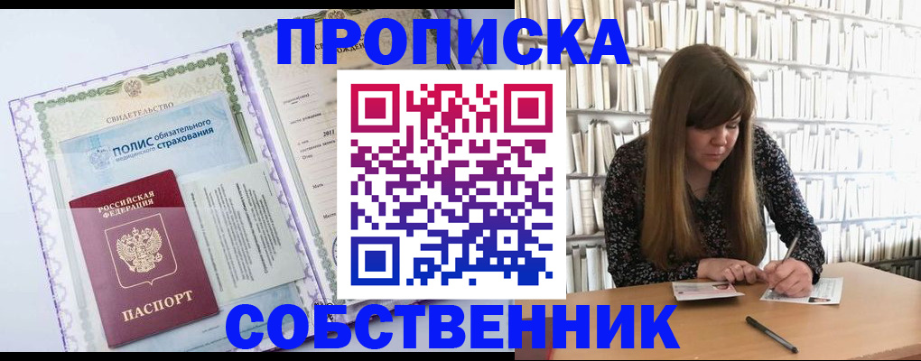 прописка штамп в Петрозаводске
